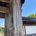 実際訪問したユーザーが直接撮影して投稿した洲崎町寺知足山 龍華寺の写真