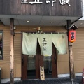 実際訪問したユーザーが直接撮影して投稿した本町ラーメン / つけ麺麺屋 五郎蔵の写真