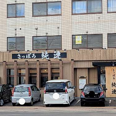 かあきさんが投稿した平岸二条ラーメン専門店のお店さっぽろ純連 札幌店/サッポロジュンレン サッポロテンの写真