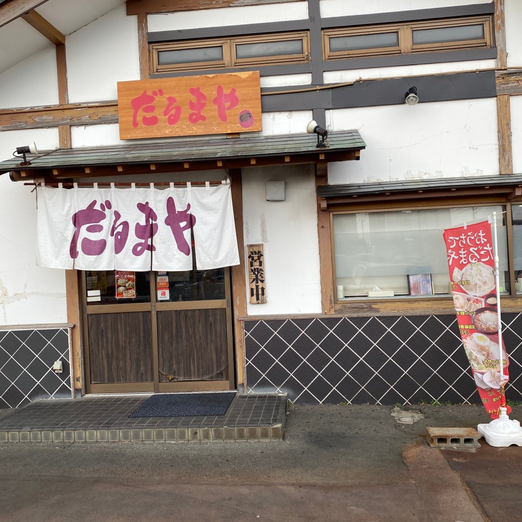 ZONO23SBさんが投稿した竹尾ラーメン / つけ麺のお店だるまや 竹尾店/ダルマヤタケオテンの写真