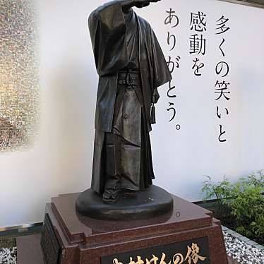 実際訪問したユーザーが直接撮影して投稿した本町銅像志村けんの像の写真