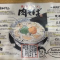 実際訪問したユーザーが直接撮影して投稿した西府町ラーメン専門店丸源ラーメン 西府中店の写真