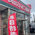 実際訪問したユーザーが直接撮影して投稿した下上津役精肉店肉のひみつ基地 下上津役店の写真