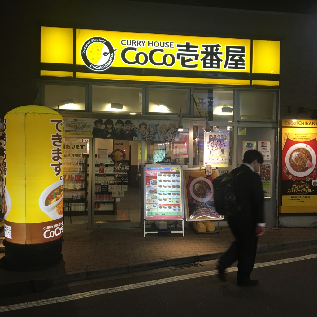 実際訪問したユーザーが直接撮影して投稿した秋津町カレーカレーハウスCoCo壱番屋 JR新秋津駅前通店の写真