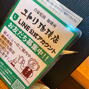 実際訪問したユーザーが直接撮影して投稿した作見町コーヒー専門店ユトリ珈琲 加賀温泉駅前店の写真