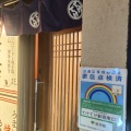 実際訪問したユーザーが直接撮影して投稿した西新宿焼鳥てけてけ 新宿南口店の写真