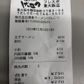 実際訪問したユーザーが直接撮影して投稿した稲田新町ラーメン専門店げんこつ フレスポ東大阪店の写真