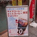 実際訪問したユーザーが直接撮影して投稿した前池町カフェCafe LONDON 神戸板宿店の写真