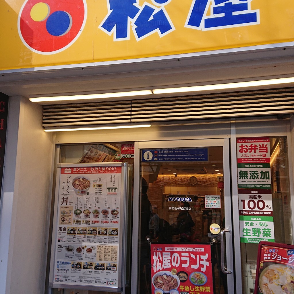 実際訪問したユーザーが直接撮影して投稿した伊勢佐木町牛丼松屋 伊勢佐木町2丁目店の写真