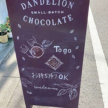 himaruさんが投稿した蔵前カフェのお店DANDELION CHOCOLATE ファクトリー&カフェ蔵前/ダンデライオン チョコレート ファクトリーアンドカフェクラマエの写真