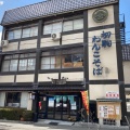 実際訪問したユーザーが直接撮影して投稿した八幡町うどん初駒 本店の写真