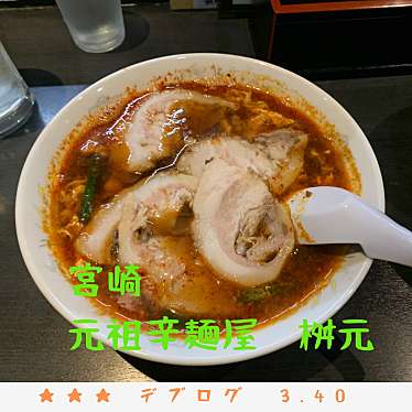 実際訪問したユーザーが直接撮影して投稿した本町ラーメン専門店桝元 本店の写真