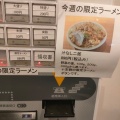 実際訪問したユーザーが直接撮影して投稿した北目ラーメン専門店ラーメン六太の写真