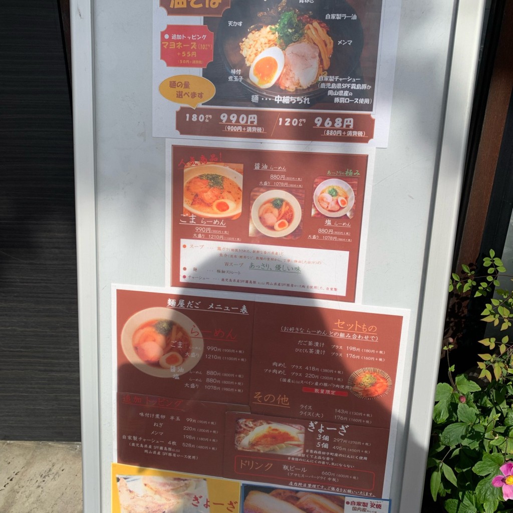 実際訪問したユーザーが直接撮影して投稿した鹿田町ラーメン / つけ麺麺屋だごの写真