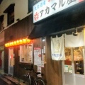 実際訪問したユーザーが直接撮影して投稿した阿佐谷南居酒屋アカマル屋 阿佐ヶ谷店の写真