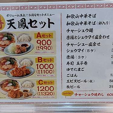 実際訪問したユーザーが直接撮影して投稿した貴志川町丸栖ラーメン / つけ麺天鳳 紀の川貴志川店の写真