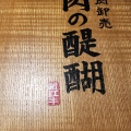 実際訪問したユーザーが直接撮影して投稿した醍醐池田町焼肉肉の醍醐の写真