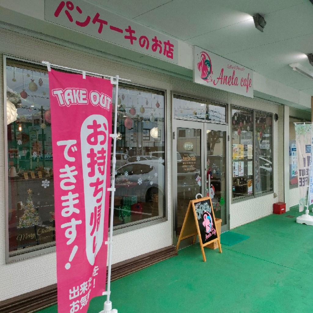 実際訪問したユーザーが直接撮影して投稿した竹園カフェAnela cafeの写真