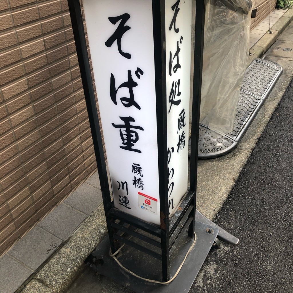 実際訪問したユーザーが直接撮影して投稿した蔵前そば厩橋川連の写真