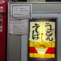 実際訪問したユーザーが直接撮影して投稿した東町花輪その他飲食店丸美屋自販機コーナーの写真