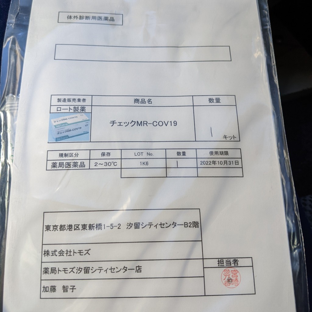 実際訪問したユーザーが直接撮影して投稿した東新橋ドラッグストアトモズ 汐留シティセンター店の写真