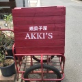 実際訪問したユーザーが直接撮影して投稿した脚折町スイーツ焼菓子屋 Akkisの写真