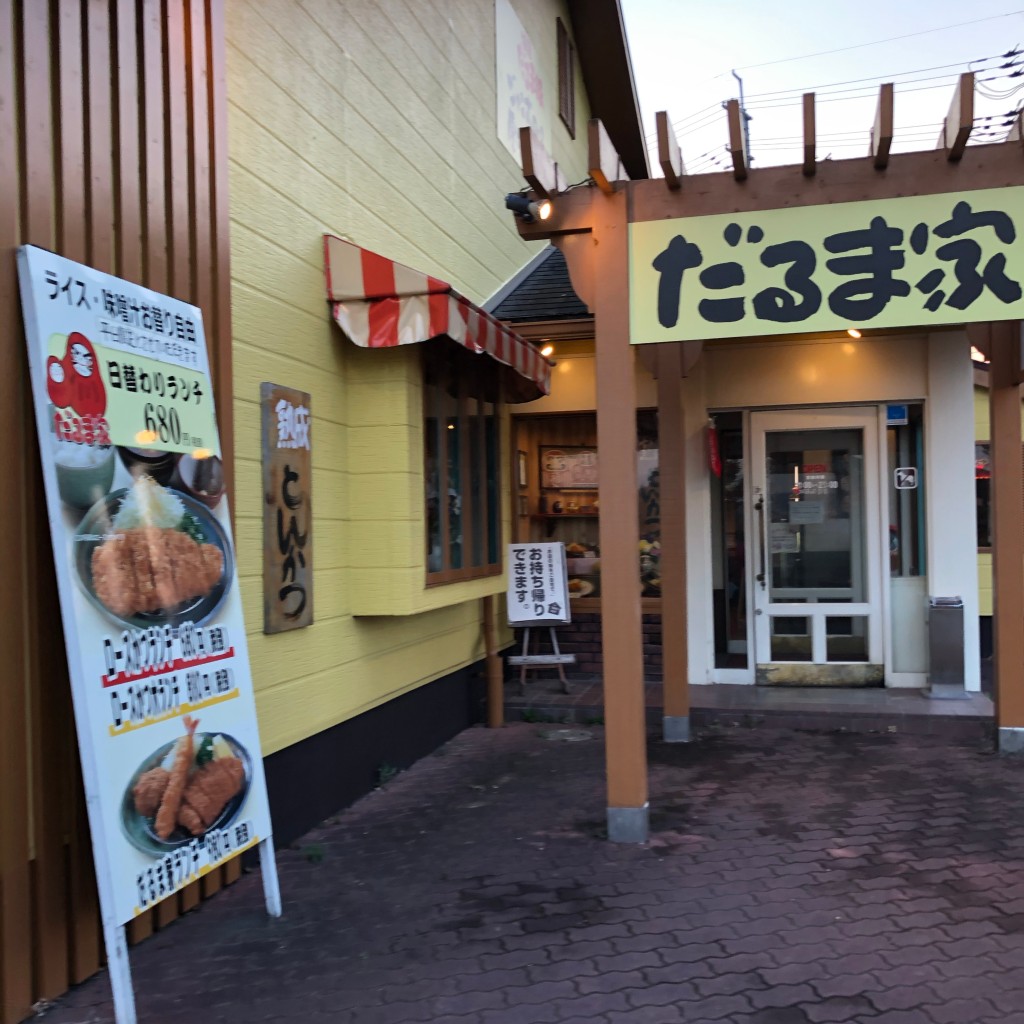 実際訪問したユーザーが直接撮影して投稿した古川町とんかつだるま家 小野店の写真