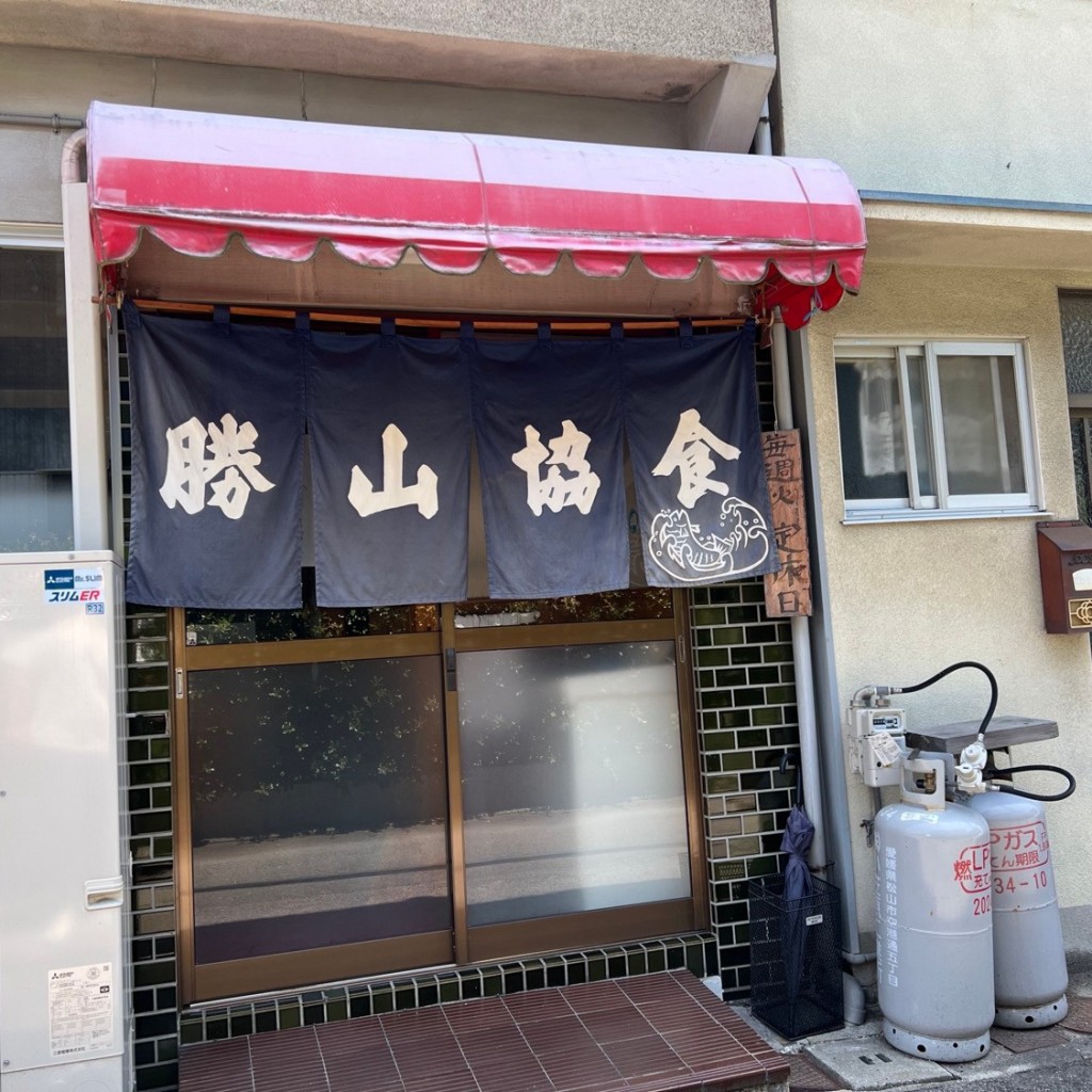 実際訪問したユーザーが直接撮影して投稿した清水町定食屋勝山協食の写真