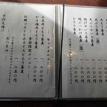 実際訪問したユーザーが直接撮影して投稿した大泉町谷戸そばそば処 いずみの写真