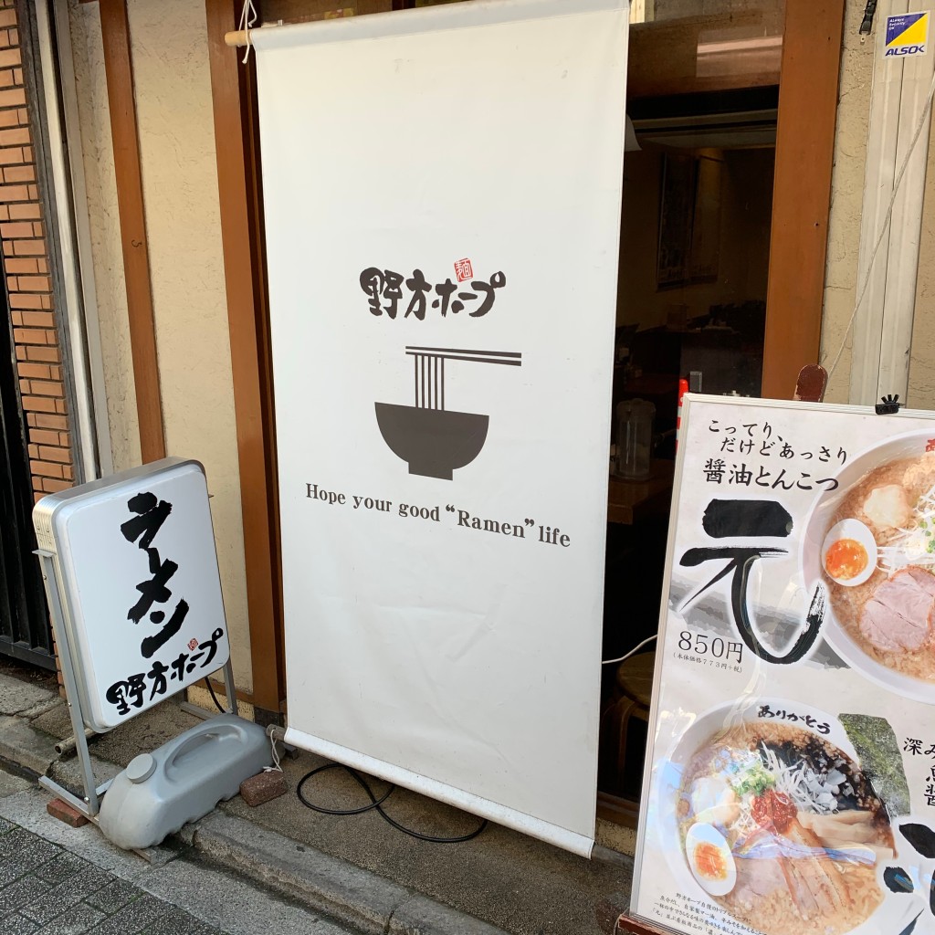 実際訪問したユーザーが直接撮影して投稿した天沼ラーメン専門店野方ホープ荻窪店の写真