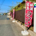 実際訪問したユーザーが直接撮影して投稿した夜見町ラーメン / つけ麺横浜家系ラーメン 伯耆家の写真