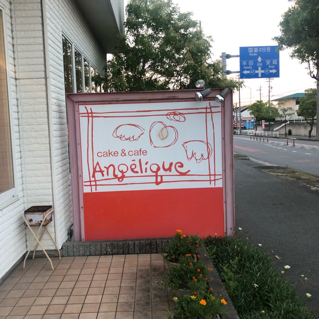 実際訪問したユーザーが直接撮影して投稿した本郷町カフェCake&cafe Angeliqueの写真