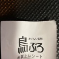 実際訪問したユーザーが直接撮影して投稿した港緑町焼鳥鳥ぷろ 岸和田カンカンベイサイドモール店の写真