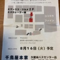 実際訪問したユーザーが直接撮影して投稿した東町スイーツ千鳥屋本家 久留米バスセンター店の写真