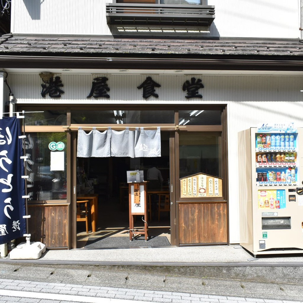 実際訪問したユーザーが直接撮影して投稿した身延定食屋港屋食堂の写真