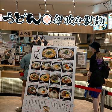 伊吹や製麺 イオンモール名古屋ノリタケガーデン店のundefinedに実際訪問訪問したユーザーunknownさんが新しく投稿した新着口コミの写真