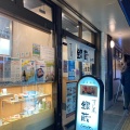 実際訪問したユーザーが直接撮影して投稿した歌舞伎町寿司すし屋銀蔵 西武新宿Brick St.店の写真