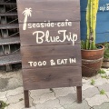 実際訪問したユーザーが直接撮影して投稿した東江カフェseaside-cafe BlueTripの写真