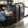実際訪問したユーザーが直接撮影して投稿した銀座観光案内所東京メトロ銀座駅旅客案内所の写真