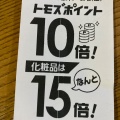 実際訪問したユーザーが直接撮影して投稿した晴海ショッピングモール / センター晴海トリトンの写真