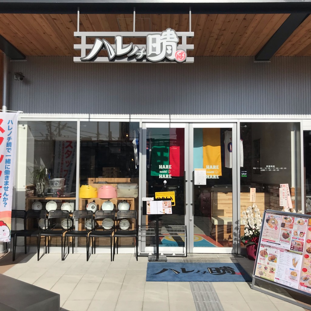 実際訪問したユーザーが直接撮影して投稿した松山町ラーメン / つけ麺ハレノチ晴 甲子園口グリーンプレイス店の写真