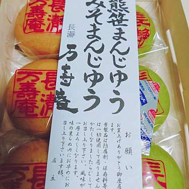 実際訪問したユーザーが直接撮影して投稿した長瀞ギフトショップ / おみやげ万寿庵の写真