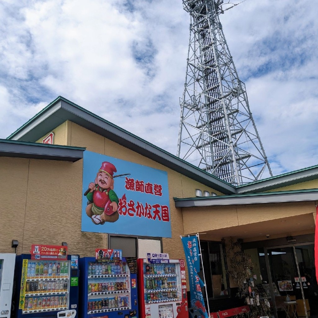 実際訪問したユーザーが直接撮影して投稿した飯氏水産物卸売おさかな天国の写真