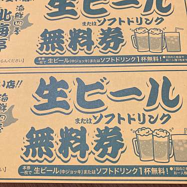 実際訪問したユーザーが直接撮影して投稿した桜町居酒屋北海亭 沼田店の写真