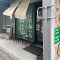 実際訪問したユーザーが直接撮影して投稿した三軒町ラーメン専門店塩ラーメンの専門店 新宿めんや 風花の写真