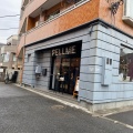 実際訪問したユーザーが直接撮影して投稿した奥沢居酒屋PELLMEの写真