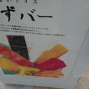 実際訪問したユーザーが直接撮影して投稿した天カ須賀ケーキ富寿家の写真