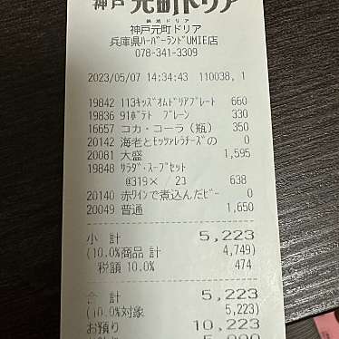 神戸元町ドリア ハーバーランドumie店のundefinedに実際訪問訪問したユーザーunknownさんが新しく投稿した新着口コミの写真