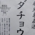 実際訪問したユーザーが直接撮影して投稿した西十七条北定食屋御食事処 古季庵の写真