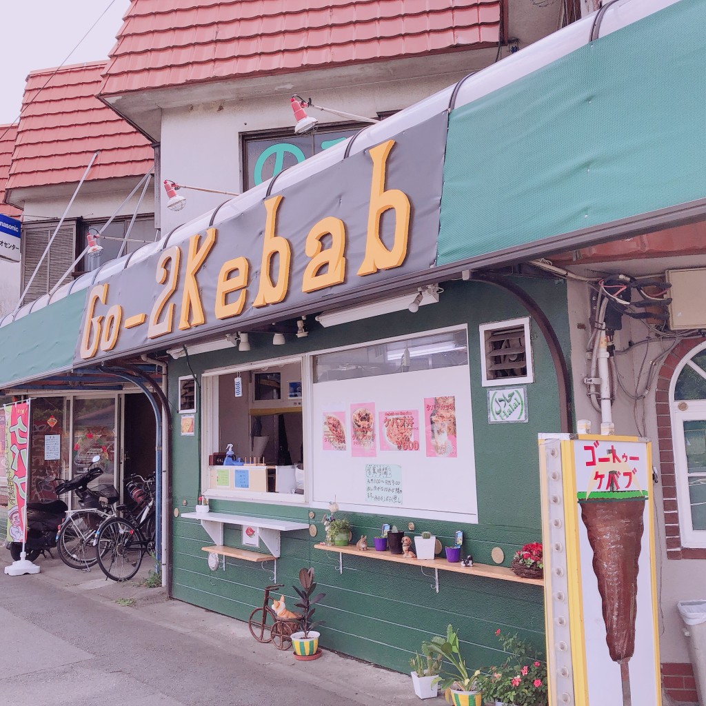 実際訪問したユーザーが直接撮影して投稿した戸室アジア / エスニックGo-2Kebabの写真